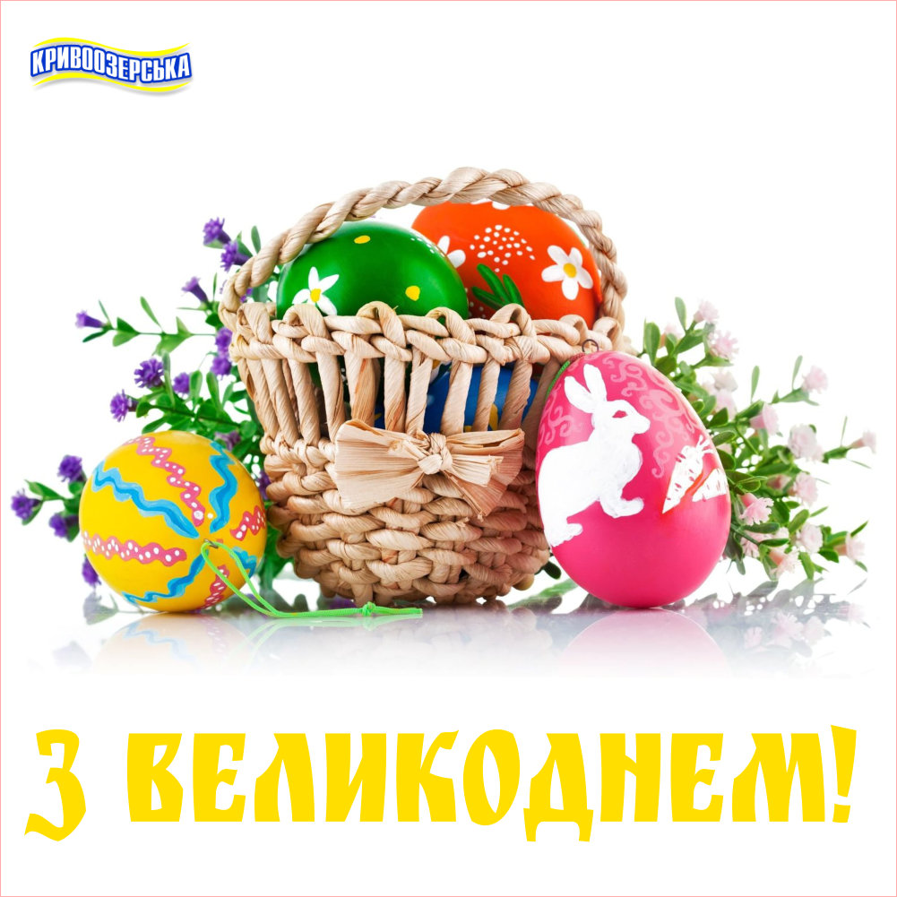 Прев'ю картинка для новини - Любі друзі Кривоозерської, зі святом! Христос воскрес!